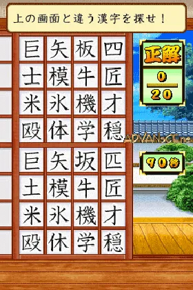 Minna no DS Seminar - Kanpeki Kanji Ryoku (Japan) screen shot game playing